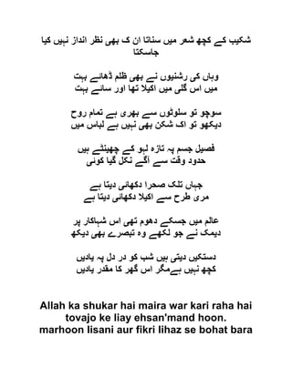  مقصود حسنی کے لسانی جائزے