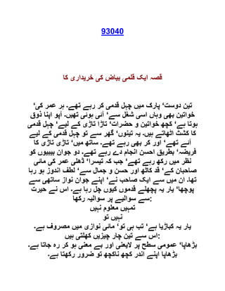  مقصود حسنی کے لسانی جائزے