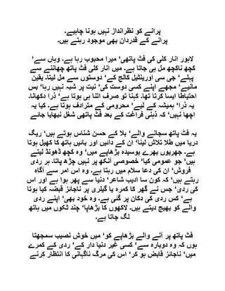  مقصود حسنی کے لسانی جائزے