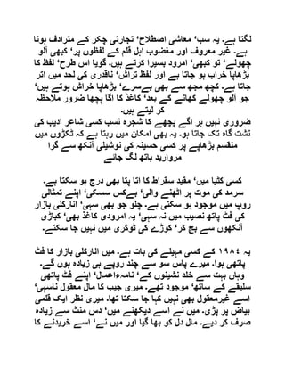  مقصود حسنی کے لسانی جائزے