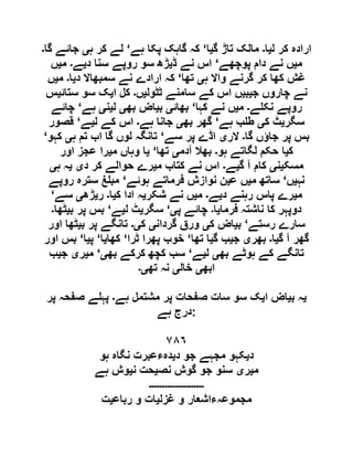  مقصود حسنی کے لسانی جائزے