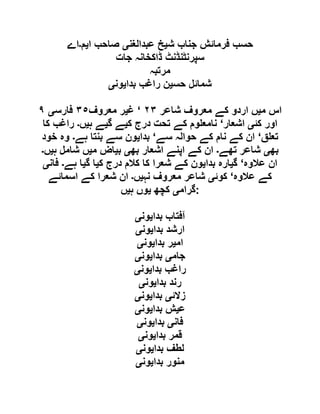  مقصود حسنی کے لسانی جائزے