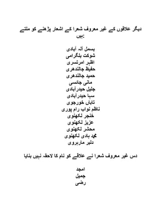  مقصود حسنی کے لسانی جائزے