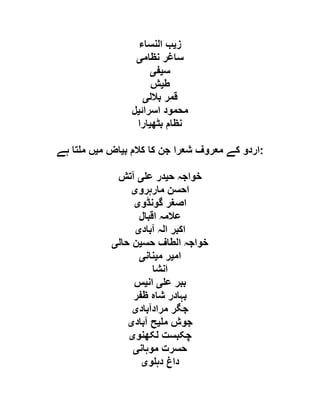  مقصود حسنی کے لسانی جائزے