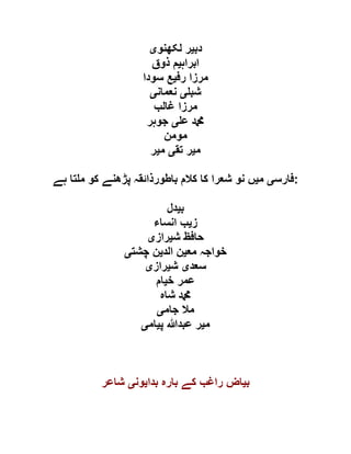  مقصود حسنی کے لسانی جائزے