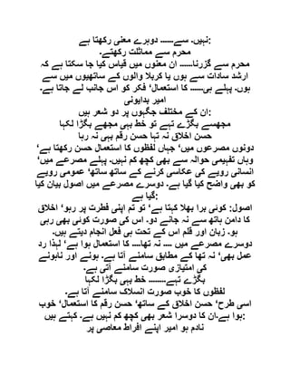  مقصود حسنی کے لسانی جائزے