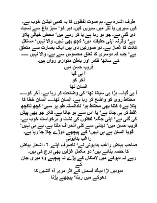  مقصود حسنی کے لسانی جائزے