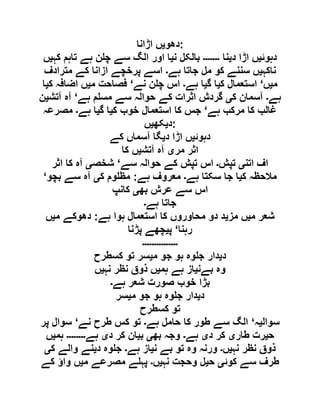  مقصود حسنی کے لسانی جائزے