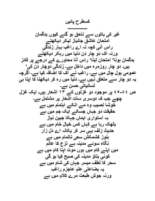  مقصود حسنی کے لسانی جائزے