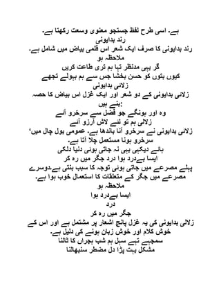  مقصود حسنی کے لسانی جائزے