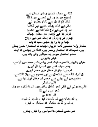  مقصود حسنی کے لسانی جائزے