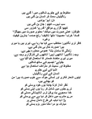  مقصود حسنی کے لسانی جائزے