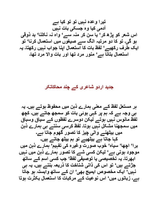  مقصود حسنی کے لسانی جائزے