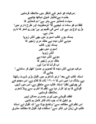  مقصود حسنی کے لسانی جائزے