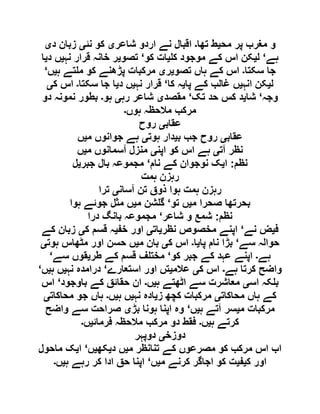  مقصود حسنی کے لسانی جائزے