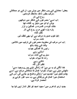  مقصود حسنی کے لسانی جائزے