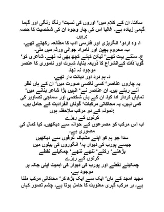  مقصود حسنی کے لسانی جائزے