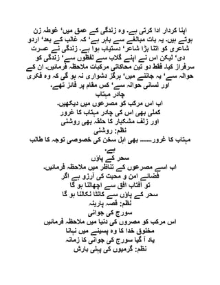  مقصود حسنی کے لسانی جائزے
