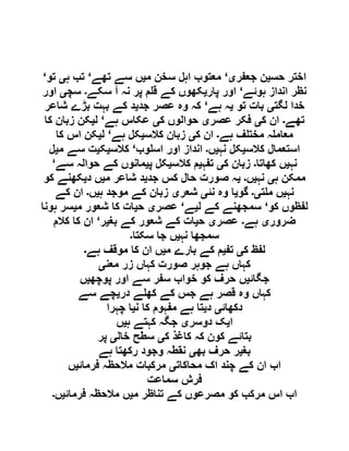  مقصود حسنی کے لسانی جائزے