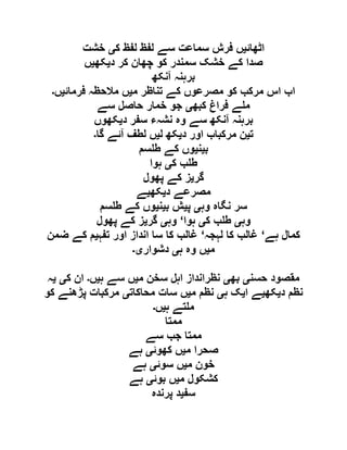  مقصود حسنی کے لسانی جائزے