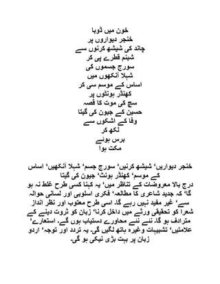  مقصود حسنی کے لسانی جائزے