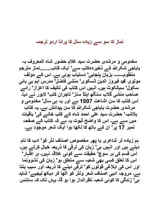  مقصود حسنی کے لسانی جائزے