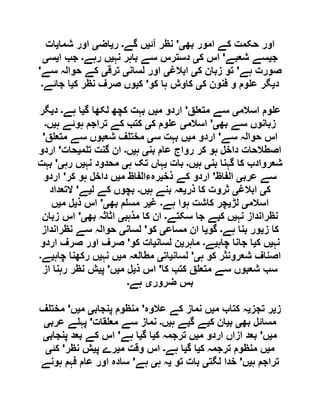  مقصود حسنی کے لسانی جائزے