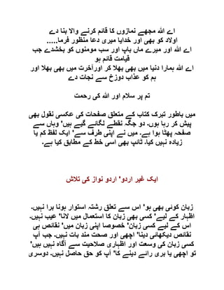  مقصود حسنی کے لسانی جائزے