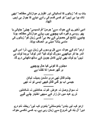  مقصود حسنی کے لسانی جائزے