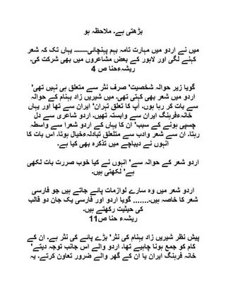  مقصود حسنی کے لسانی جائزے