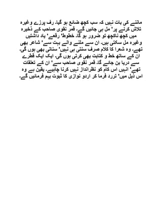  مقصود حسنی کے لسانی جائزے