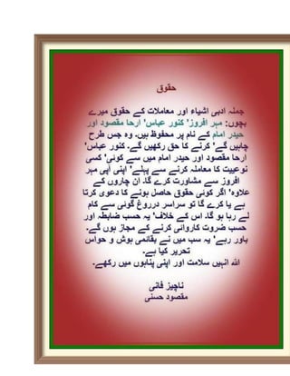  مقصود حسنی کے لسانی جائزے