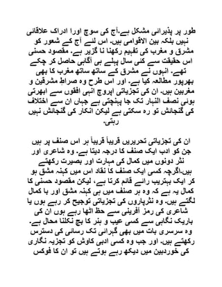 ‫پذ‬ ‫پر‬ ‫طور‬‫ی‬‫رائ‬‫ی‬‫ہے‬ ‫مشکل‬‫۔‬‫ک‬ ‫آج‬‫ی‬‫عالقائ‬ ‫ادراک‬ ‫اورا‬ ‫سوچ‬‫ی‬
‫نہ‬‫ی‬‫ب‬ ‫کہ‬ ‫ب‬ ‫ں‬‫ی‬‫االقوام‬ ‫ن‬‫ی‬‫ہ‬‫ی‬‫ں‬‫۔‬‫کو‬ ‫شعور‬ ‫کے‬ ‫آج‬ ‫لئے‬ ‫اس‬
‫ک‬ ‫مغرب‬ ‫و‬ ‫مشرق‬‫ی‬‫تفہ‬‫ی‬‫گز‬ ‫نا‬ ‫رکھنا‬ ‫م‬‫ی‬‫ہے‬ ‫ر‬‫۔‬‫حسن‬ ‫مقصود‬‫ی‬
‫اس‬‫حق‬‫ی‬‫کئ‬ ‫سے‬ ‫قت‬‫ی‬‫ہ‬ ‫ے‬ ‫پہ‬ ‫سال‬‫ی‬‫آگاہ‬‫ی‬‫چکے‬ ‫کر‬ ‫حاصل‬
‫تھے‬‫۔‬‫بھ‬ ‫کا‬ ‫مغرب‬ ‫ساتھ‬ ‫ساتھ‬ ‫کے‬ ‫مشرق‬ ‫نے‬ ‫انہوں‬‫ی‬
‫ک‬ ‫مطالعہ‬ ‫بھرپور‬‫ی‬‫ہے‬ ‫ا‬‫۔‬‫مشرق‬ ِ‫صراط‬ ‫وہ‬ ‫طرح‬ ‫اس‬ ‫اور‬‫ی‬‫و‬ ‫ن‬
‫مغرب‬‫ی‬‫ہ‬ ‫ن‬‫ی‬‫ں‬‫۔‬‫ک‬ ‫ان‬‫ی‬‫تجز‬‫ی‬‫ات‬‫ی‬‫انہ‬ ‫اپروچ‬‫ی‬‫ابھرت‬ ‫سے‬ ‫افقوں‬‫ی‬
‫ہوئ‬‫ی‬‫پہنچت‬ ‫جا‬ ‫تک‬ ‫النہار‬ ‫نصف‬‫ی‬‫اختالف‬ ‫سے‬ ‫ان‬ ‫جہاں‬ ‫ہے‬
‫ک‬‫ی‬‫ر‬ ‫تو‬ ‫گنجائش‬‫سکت‬ ‫ہ‬‫ی‬‫ل‬ ‫ہے‬‫ی‬‫ک‬ ‫انکار‬ ‫کن‬‫ی‬‫نہ‬ ‫گنجائش‬‫ی‬‫ں‬
‫رہت‬‫ی۔‬
‫ک‬ ‫ان‬‫ی‬‫تجز‬‫ی‬‫ات‬‫ی‬‫تحر‬‫ی‬‫ر‬‫ی‬‫قر‬ ‫ں‬‫ی‬‫قر‬ ً‫ا‬‫ب‬‫ی‬‫ہ‬ ‫پر‬ ‫صنف‬ ‫اس‬ ‫ہر‬ ً‫ا‬‫ب‬‫ی‬‫ں‬
‫ا‬ ‫ادب‬ ‫کو‬ ‫جن‬‫ی‬‫د‬ ‫درجہ‬ ‫کا‬ ‫صنف‬ ‫ک‬‫ی‬‫ہے‬ ‫تا‬‫۔‬‫شاعر‬ ‫وہ‬‫ی‬‫اور‬
‫م‬ ‫دونوں‬ ‫نثر‬‫ی‬‫ک‬ ‫کمال‬ ‫ں‬‫ی‬‫بص‬ ‫اور‬ ‫مہارت‬‫ی‬‫رکھتے‬ ‫رت‬
‫ہ‬‫ی‬‫ں‬‫۔‬‫کس‬ ‫اگرچہ‬‫ی‬‫ا‬‫ی‬‫م‬ ‫اس‬ ‫نقاد‬ ‫کا‬ ‫صنف‬ ‫ک‬‫ی‬‫ہو‬ ‫مشق‬ ‫کہنہ‬ ‫ں‬
‫ا‬ ‫کر‬‫ی‬‫بہتر‬ ‫ک‬‫ی‬‫رائے‬ ‫ب‬‫ل‬ ،‫ہے‬ ‫کرتا‬ ‫قائم‬‫ی‬‫حسن‬ ‫مقصود‬ ‫کن‬‫ی‬‫کا‬
‫کمال‬‫ی‬‫م‬ ‫صنف‬ ‫ہر‬ ‫وہ‬ ‫کہ‬ ‫ہے‬ ‫ہ‬‫ی‬‫ہ‬ ‫ں‬‫ی‬‫کمال‬ ‫با‬ ‫اور‬ ‫مشق‬ ‫کہنہ‬
‫ہ‬ ‫لگتے‬‫ی‬‫ں‬‫۔‬‫ک‬ ‫نثرپاروں‬ ‫وہ‬‫ی‬‫تجز‬‫ی‬‫ات‬‫ی‬‫توج‬‫ی‬‫ہوں‬ ‫رہے‬ ‫کر‬ ‫ح‬‫ی‬‫ا‬
‫شاعر‬‫ی‬‫ک‬‫ی‬‫آفر‬ ‫رمز‬‫ی‬‫ن‬‫ی‬‫ک‬ ‫ان‬ ‫ہوں‬ ‫رہے‬ ‫اٹھا‬ ‫حظ‬ ‫سے‬‫ی‬
‫بار‬‫ی‬‫نگاہ‬ ‫ک‬‫ی‬‫کس‬ ‫سے‬‫ی‬‫ع‬‫ی‬‫ہے‬ ‫محال‬ ‫نا‬ ‫نک‬ ‫بچ‬ ‫کا‬ ‫ہنر‬ ‫و‬ ‫ب‬‫۔‬
‫سرسر‬ ‫وہ‬‫ی‬‫م‬ ‫بات‬‫ی‬‫بھ‬ ‫ں‬‫ی‬‫گہ‬‫رائ‬‫ی‬‫رسائ‬ ‫تک‬‫ی‬‫ک‬‫ی‬‫دسترس‬
‫ہ‬ ‫رکھتے‬‫ی‬‫ں‬‫۔‬‫کس‬ ‫وہ‬ ‫جب‬ ‫اور‬‫ی‬‫ادب‬‫ی‬‫تجز‬ ‫کو‬ ‫کاوش‬‫ی‬‫نگار‬ ‫ہ‬‫ی‬
‫ک‬‫ی‬‫خوردب‬‫ی‬‫م‬ ‫ن‬‫ی‬‫د‬ ‫ں‬‫ی‬‫ہ‬ ‫ہوتے‬ ‫رہے‬ ‫کھ‬‫ی‬‫فوکس‬ ‫کا‬ ‫ان‬ ‫تو‬ ‫ں‬
 