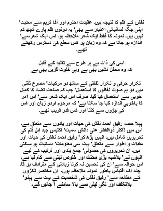 ‫نت‬ ‫کا‬ ‫م‬ ‫ق‬ ‫کے‬ ‫نقش‬‫ی‬‫ہ‬ ‫جہ‬‫ی‬‫ں‬‫۔‬‫عق‬‫ی‬‫کر‬ ‫آقا‬ ‫اور‬ ‫احترم‬ ‫دت‬‫ی‬‫محبت‬ ‫سے‬ ‫م‬'
‫اپن‬‫ی‬‫لسان‬ ‫جگہ‬‫ی‬‫ات‬‫ی‬‫بھ‬ ‫سے‬ ‫اعتبار‬‫ی‬'‫ی‬‫کم‬ ‫کچھ‬ ‫پارے‬ ‫م‬ ‫ق‬ ‫دونوں‬ ‫ہ‬
‫نہ‬‫ی‬‫ہ‬ ‫ں‬‫ی‬‫ں‬‫۔‬‫ا‬ ‫فقط‬ ‫کا‬ ‫نمونہ‬‫ی‬‫ہو‬ ‫مالحظہ‬ ‫شعر‬ ‫ک‬‫۔‬‫ا‬ ‫اس‬‫ی‬‫شعرسے‬ ‫ک‬'
‫کہ‬ ‫ہے‬ ‫جاتا‬ ‫ہو‬ ‫اندازہ‬‫ک‬ ‫سطع‬ ‫کس‬ ‫پر‬ ‫زبان‬ ‫وہ‬‫ی‬‫رکھتے‬ ‫دسترس‬
‫تھے‬‫۔‬
‫اس‬‫ی‬‫ک‬‫ی‬‫تق‬ ‫سے‬ ‫طرح‬ ‫ہر‬ ‫ہے‬ ‫ذات‬‫ی‬‫قابل‬ ‫کے‬ ‫د‬
‫نش‬ ‫محفل‬ ‫وہ‬ ‫کہ‬‫ی‬‫بھ‬ ‫ں‬‫ی‬‫وہ‬ ‫ہے‬‫ی‬‫گز‬ ‫وت‬ ‫خ‬‫ی‬‫بھ‬ ‫ں‬‫ی‬‫ہے‬
‫حرف‬ ‫تکرار‬‫ی‬‫لفظ‬ ‫تکرار‬ ‫و‬‫ی‬‫مرکبات‬ ‫دو‬ ‫ساتھ‬ ‫کے‬'‫ثان‬ ‫مصرع‬‫ی‬
‫م‬‫ی‬‫استعمال‬ ‫کا‬ ‫لفظوں‬ ‫صوت‬ ‫ہم‬ ‫دو‬ ‫ں‬'‫کمال‬ ‫کا‬ ‫تضاد‬ ‫صنعت‬ ‫کہ‬ ‫جب‬
‫خوب‬‫ی‬‫ک‬ ‫استعمال‬ ‫سے‬‫ی‬‫گ‬ ‫ا‬‫ی‬‫ا‬‫۔‬‫ا‬ ‫اس‬ ‫صرف‬‫ی‬‫سے‬ ‫شعر‬ ‫ک‬'‫امر‬ ‫اس‬
‫باخوب‬ ‫کا‬‫ی‬‫ک‬ ‫اندازہ‬‫ی‬‫ہے‬ ‫سکتا‬ ‫جا‬ ‫ا‬'‫اس‬ ‫اور‬ ‫زبان‬ ‫اردو‬ ‫مرحوم‬ ‫کہ‬
‫ک‬‫ی‬‫قر‬ ‫قدر‬ ‫کس‬ ‫اور‬ ‫کتنا‬ ‫سے‬ ‫جڑوں‬‫ی‬‫تھے‬ ‫ب‬‫۔‬
‫رف‬ ‫حصہ‬ ‫پہال‬‫ی‬‫ک‬ ‫نقش‬ ‫احمد‬ ‫ق‬‫ی‬‫ح‬‫ی‬‫اور‬ ‫ات‬‫ی‬‫ہے‬ ‫ق‬ ‫متع‬ ‫سے‬ ‫ادوں‬‫۔‬
‫م‬ ‫اس‬‫ی‬‫ع‬ ‫ذوالفقار‬ ‫ڈاکٹر‬ ‫ں‬‫ی‬‫سم‬ ‫دانش‬‫ی‬‫ت‬'‫اکت‬‫ی‬‫ج‬ ‫س‬‫ی‬‫ک‬ ‫م‬ ‫ق‬ ‫اہل‬ ‫د‬‫ی‬
‫تحر‬‫ی‬‫ر‬‫ی‬‫ہ‬ ‫شامل‬ ‫ں‬‫ی‬‫ں‬‫۔‬‫انہ‬‫ی‬‫کر‬ ‫پڑھ‬ ‫ں‬'‫رف‬‫ی‬‫ک‬ ‫نقش‬ ‫احمد‬ ‫ق‬‫ی‬‫ح‬‫ی‬‫اور‬ ‫ات‬
‫ق‬ ‫متع‬ ‫سے‬ ‫اطوار‬ ‫و‬ ‫عادات‬'‫س‬ ‫بہت‬‫ی‬‫ومات‬ ‫مع‬'‫دست‬‫ی‬‫سکت‬ ‫ہو‬ ‫ات‬‫ی‬
‫ہ‬‫ی‬‫ں‬‫۔‬‫تحر‬ ‫ان‬‫ی‬‫ک‬ ‫روں‬‫ی‬‫حصول‬‫ی‬'‫بند‬ ‫جمع‬‫ی‬‫ترت‬ ‫اور‬‫ی‬‫ل‬ ‫کے‬ ‫ب‬‫ی‬‫ے‬
‫نے‬ ‫انہوں‬'‫بڑ‬ ‫بالشبہ‬‫ی‬‫ن‬ ‫وص‬ ‫خ‬ ‫اور‬ ‫محنت‬‫ی‬‫ت‬‫ی‬‫ل‬ ‫کام‬ ‫سے‬‫ی‬‫ہے‬ ‫ا‬‫۔‬
‫سے‬ ‫حوالہ‬ ‫اس‬'‫ک‬ ‫ان‬‫ی‬‫تحس‬‫ی‬‫ز‬ ‫کرنا‬ ‫نہ‬ ‫ن‬‫ی‬‫ادت‬‫ی‬‫گا‬ ‫ہو‬ ‫مترادف‬ ‫کے‬‫۔‬
‫ہوں‬ ‫مالحظہ‬ ‫نمونہ‬ ‫باطور‬ ‫اقتباس‬ ‫اک‬ ‫چند‬‫۔‬‫ٹکڑوں‬ ‫مختصر‬ ‫ان‬
‫سے‬ ‫مطالعہ‬ ‫کے‬'‫رف‬‫ی‬‫ک‬ ‫نقش‬ ‫ق‬‫ی‬‫شخص‬‫ی‬‫و‬ ‫پہ‬ ‫سے‬ ‫بہت‬ ‫کے‬ ‫ت‬'
‫لگ‬ ‫اور‬ ‫ف‬ ‫بالتک‬‫ی‬‫لپٹ‬‫ی‬‫جائ‬ ‫آ‬ ‫سامنے‬ ‫باال‬ ‫سے‬‫ی‬‫گے‬ ‫ں‬‫۔‬
 