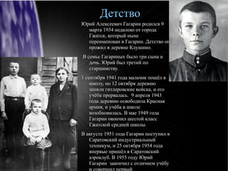 55 летию полёта гагарина | PPT