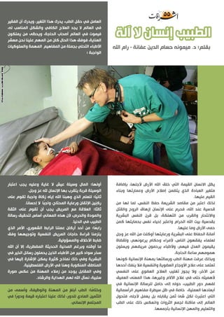 مجلة إشراقات - العدد 55