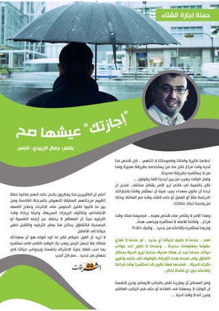 مجلة إشراقات - العدد 55