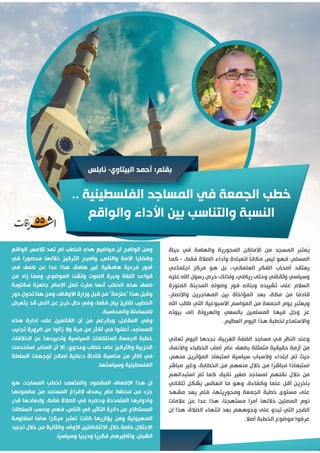 مجلة إشراقات - العدد 55