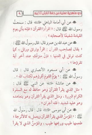 نحو منهجية عملية لحفظ القران كتيب رائع للشيخ يعقوب