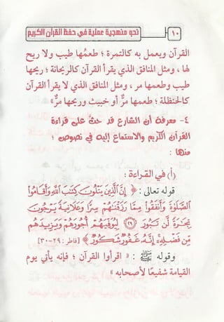 نحو منهجية عملية لحفظ القران كتيب رائع للشيخ يعقوب
