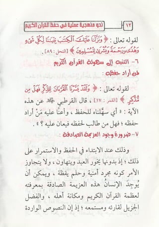 نحو منهجية عملية لحفظ القران كتيب رائع للشيخ يعقوب