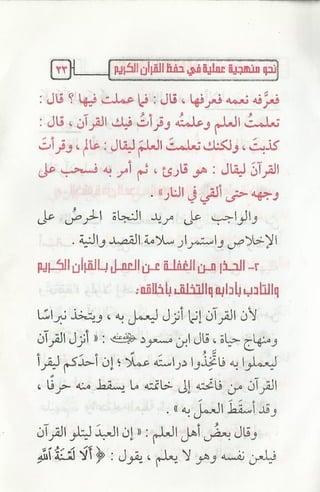 نحو منهجية عملية لحفظ القران كتيب رائع للشيخ يعقوب