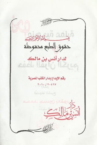 نحو منهجية عملية لحفظ القران كتيب رائع للشيخ يعقوب