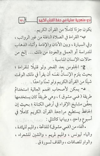 نحو منهجية عملية لحفظ القران كتيب رائع للشيخ يعقوب