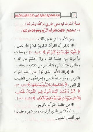 نحو منهجية عملية لحفظ القران كتيب رائع للشيخ يعقوب