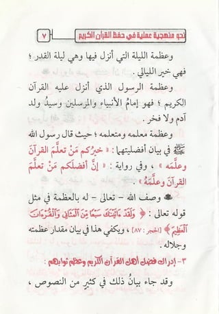 نحو منهجية عملية لحفظ القران كتيب رائع للشيخ يعقوب
