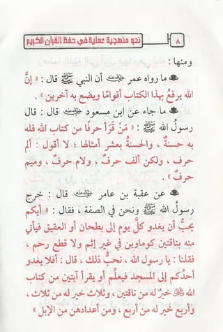 نحو منهجية عملية لحفظ القران كتيب رائع للشيخ يعقوب
