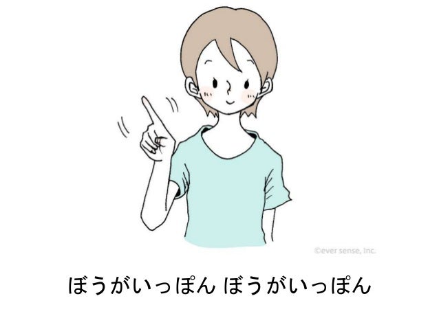 5歳児におすすめの手遊び歌5 棒がいっぽん