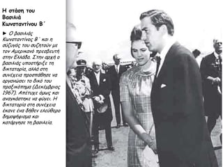 ▲ Άρμα μάχης στο προαύλιο της Βουλής των Ελλήνων, κατά τη διάρκεια
του πραξικοπήματος, το πρωί της 21ης Απριλίου 1967
 