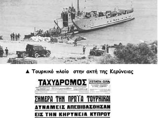 (4)Το φοιτητικό κίνημα σε Αθήνα και Θεσσαλονίκη, με εκδηλώσεις του τις
καταλήψεις, από φοιτητές, του κτιρίου της Νομικής Σχολής (Φεβρουάριος-
Μάρτιος 1973) και του Πολυτεχνείου (Νοέμβριος 1973).
 